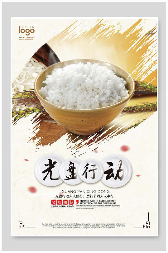 米饭光盘行动餐桌文化海报