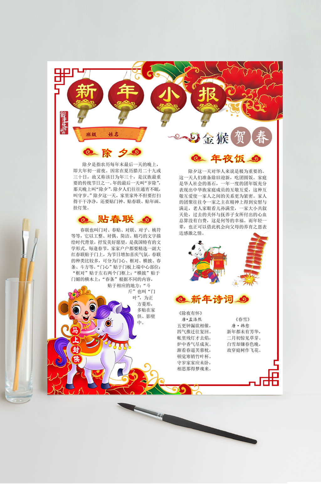 新年小报春节小报WORD素材