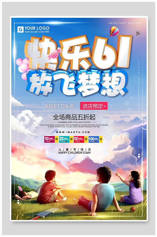 创意快乐61放飞梦想儿童节快乐海报