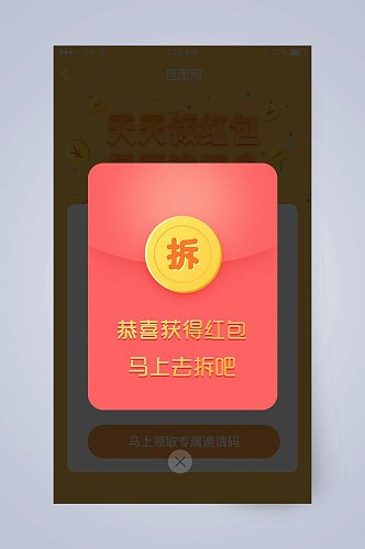 恭喜获得红包网页弹窗