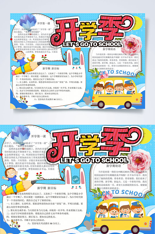 开学季新学期小报WORD-众图网