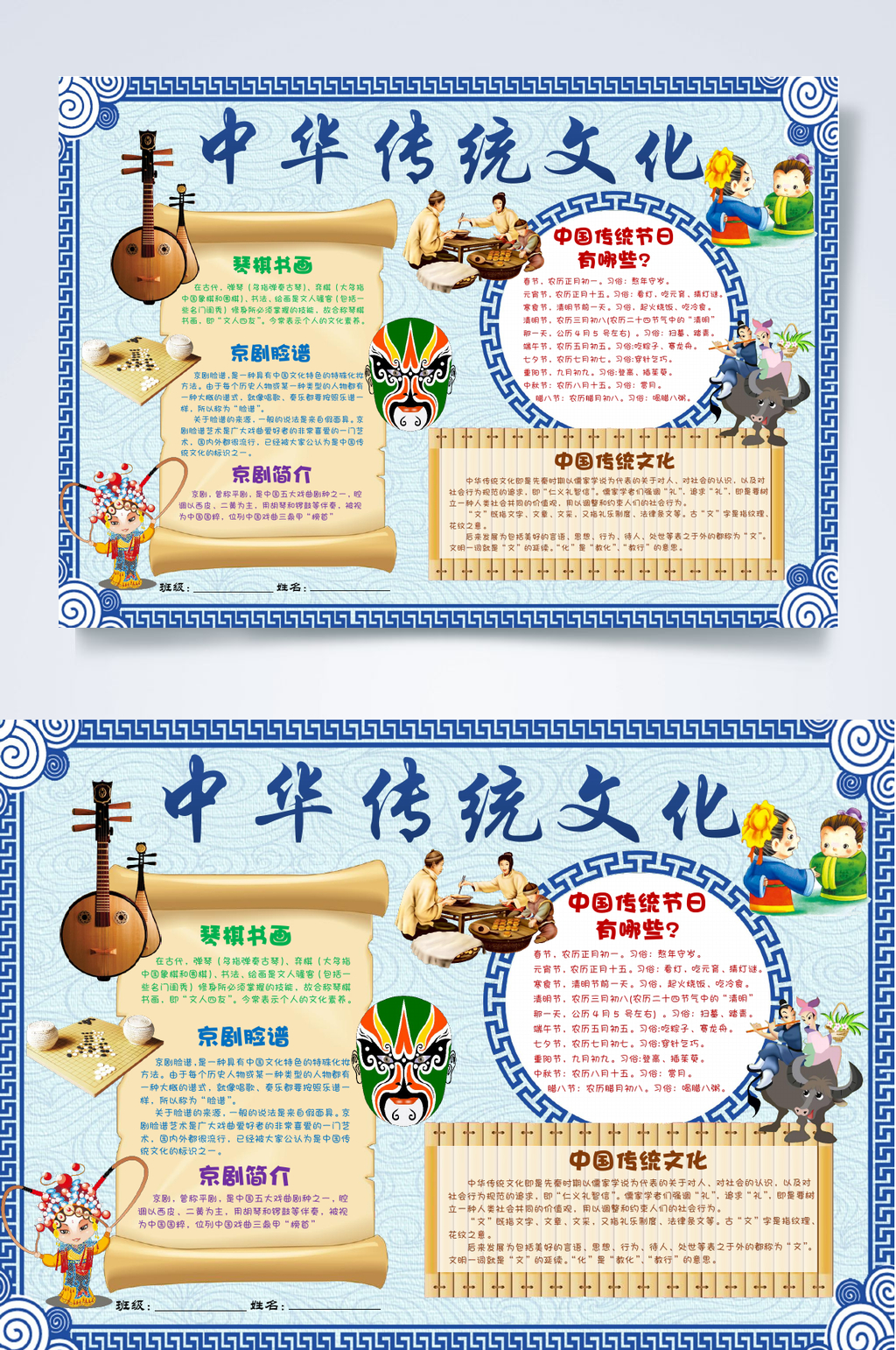 弘扬中华民族传统文化小报WORD素材
