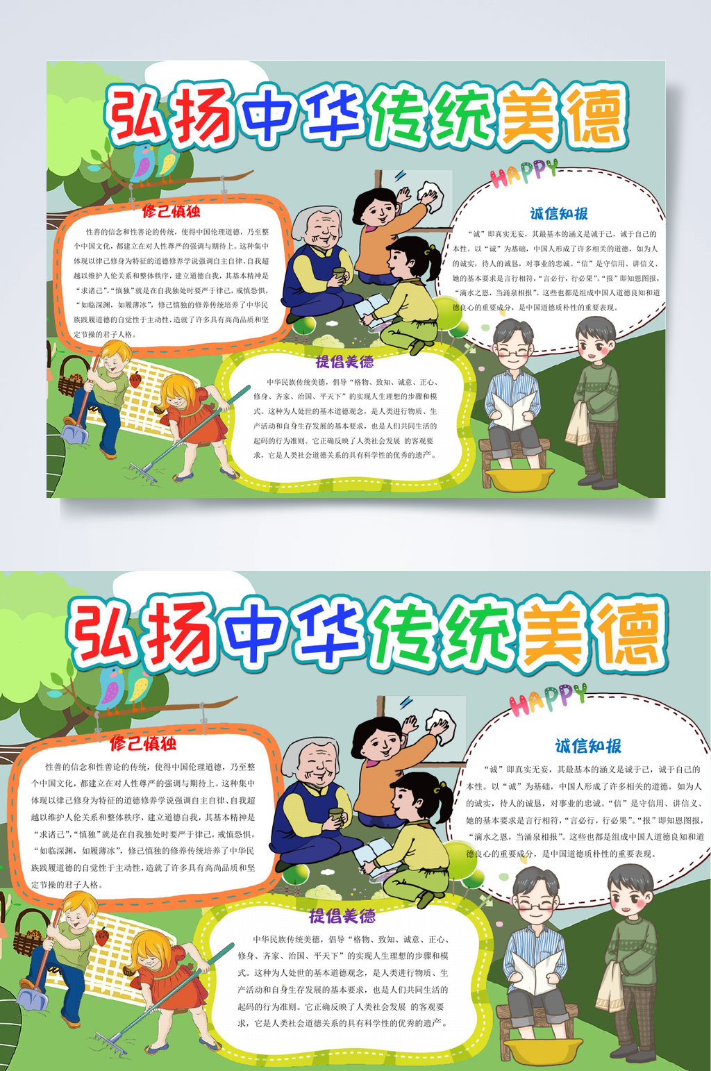 卡通人物弘扬中华传统美德小报WORD素材