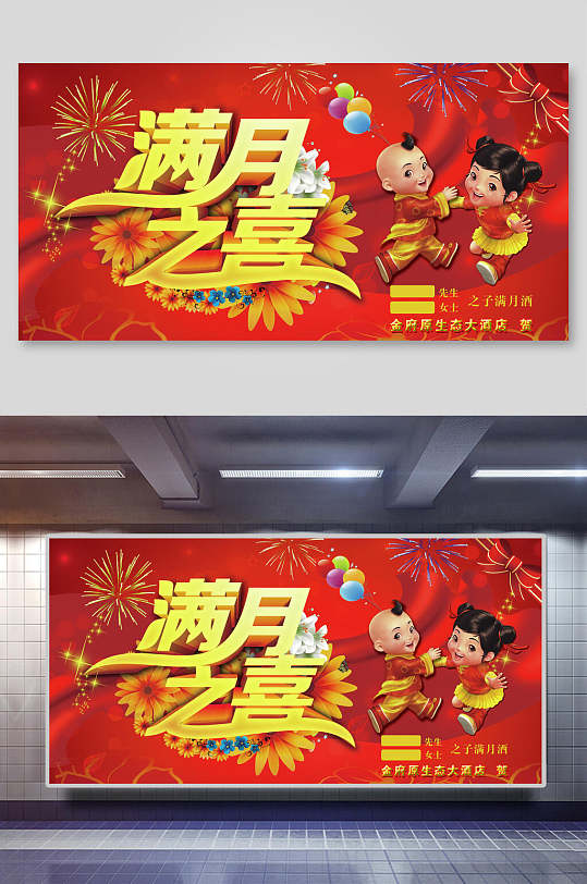 红色满月之喜男孩女孩放烟花宝宝满月宴展板