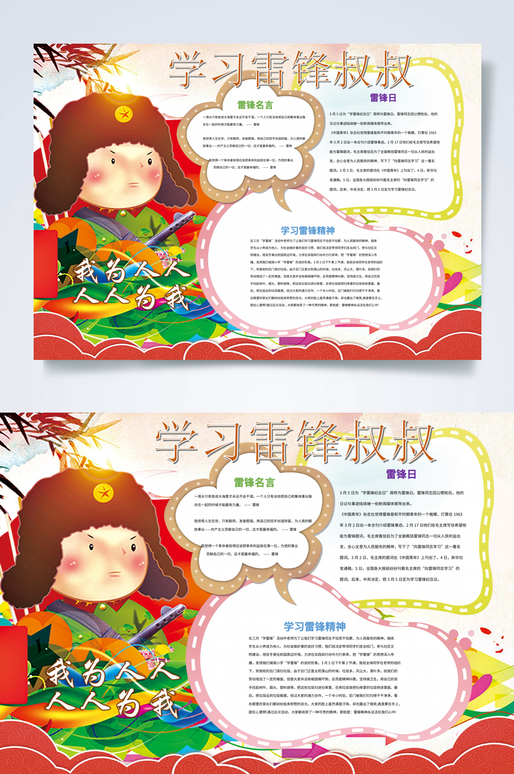 学习雷锋叔叔学雷锋小报WORD素材