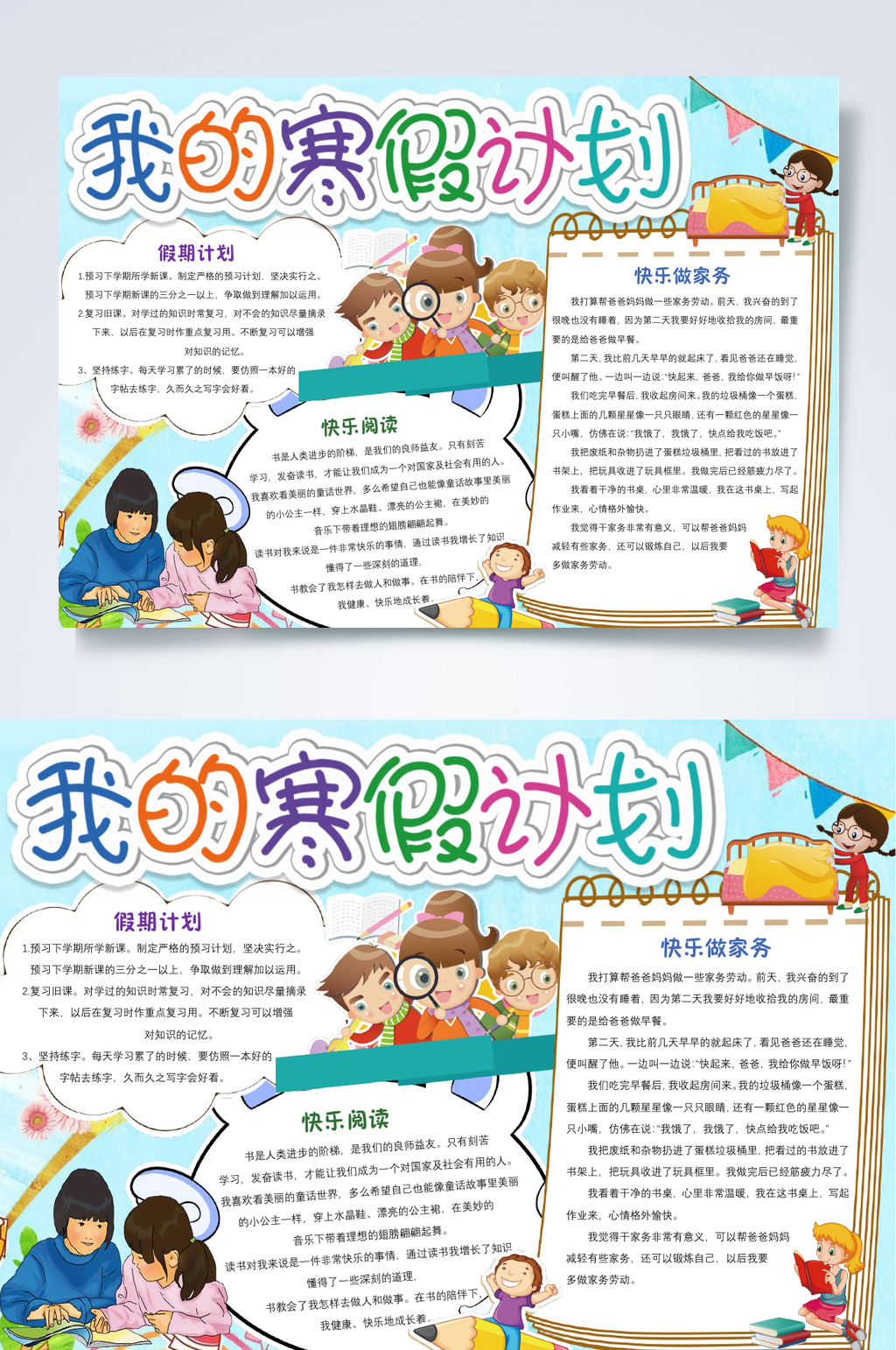 的寒假计划记事本寒假小报WORD素材