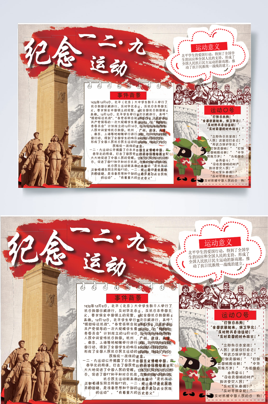 129纪念运动缅怀先烈手抄报WORD素材