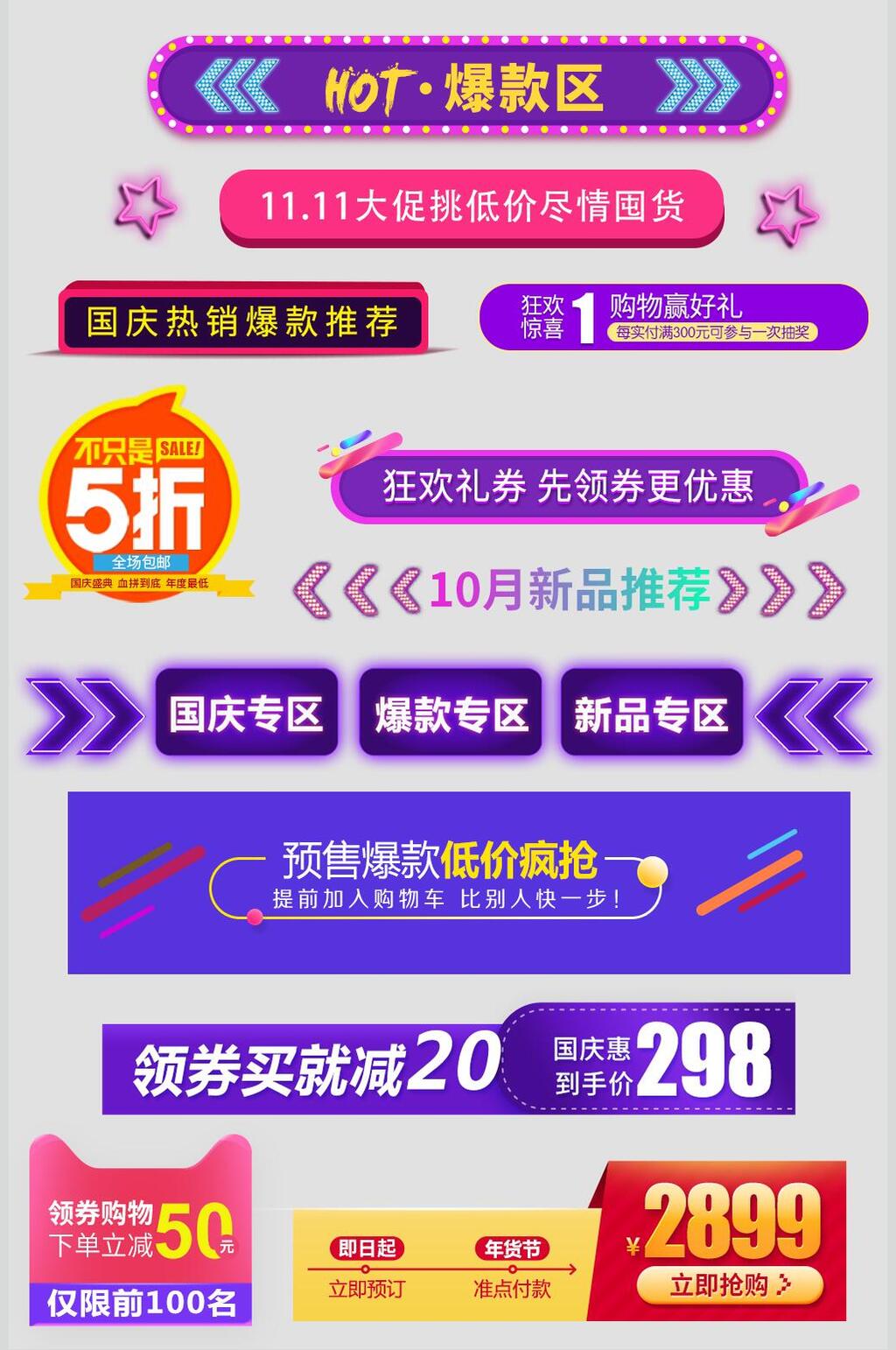 创意大气爆款区优惠券促销标签素材素材