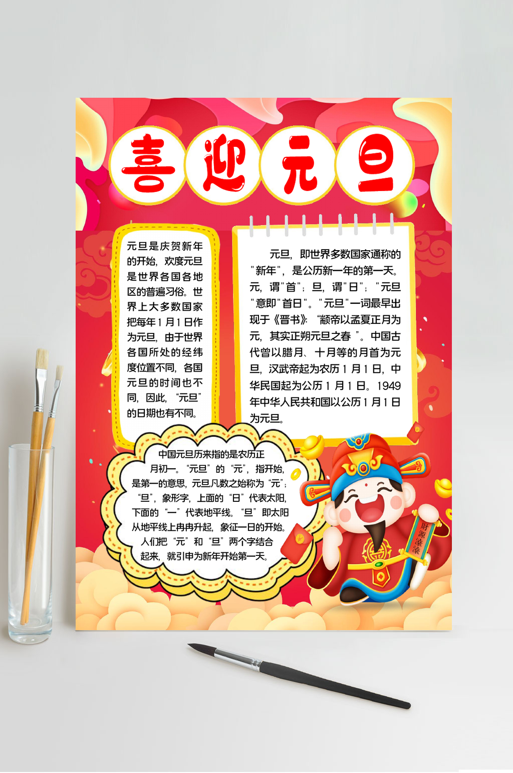 喜迎元旦节小报WORD素材