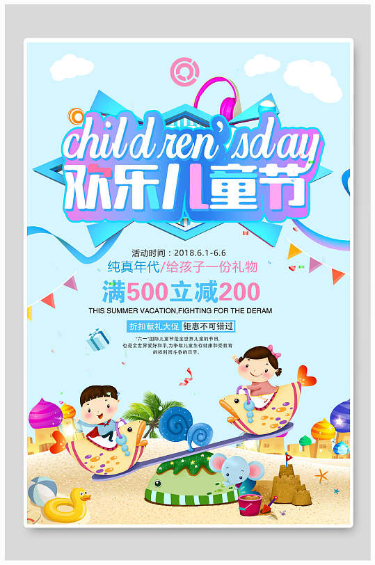 蓝色沙滩儿童节快乐海报