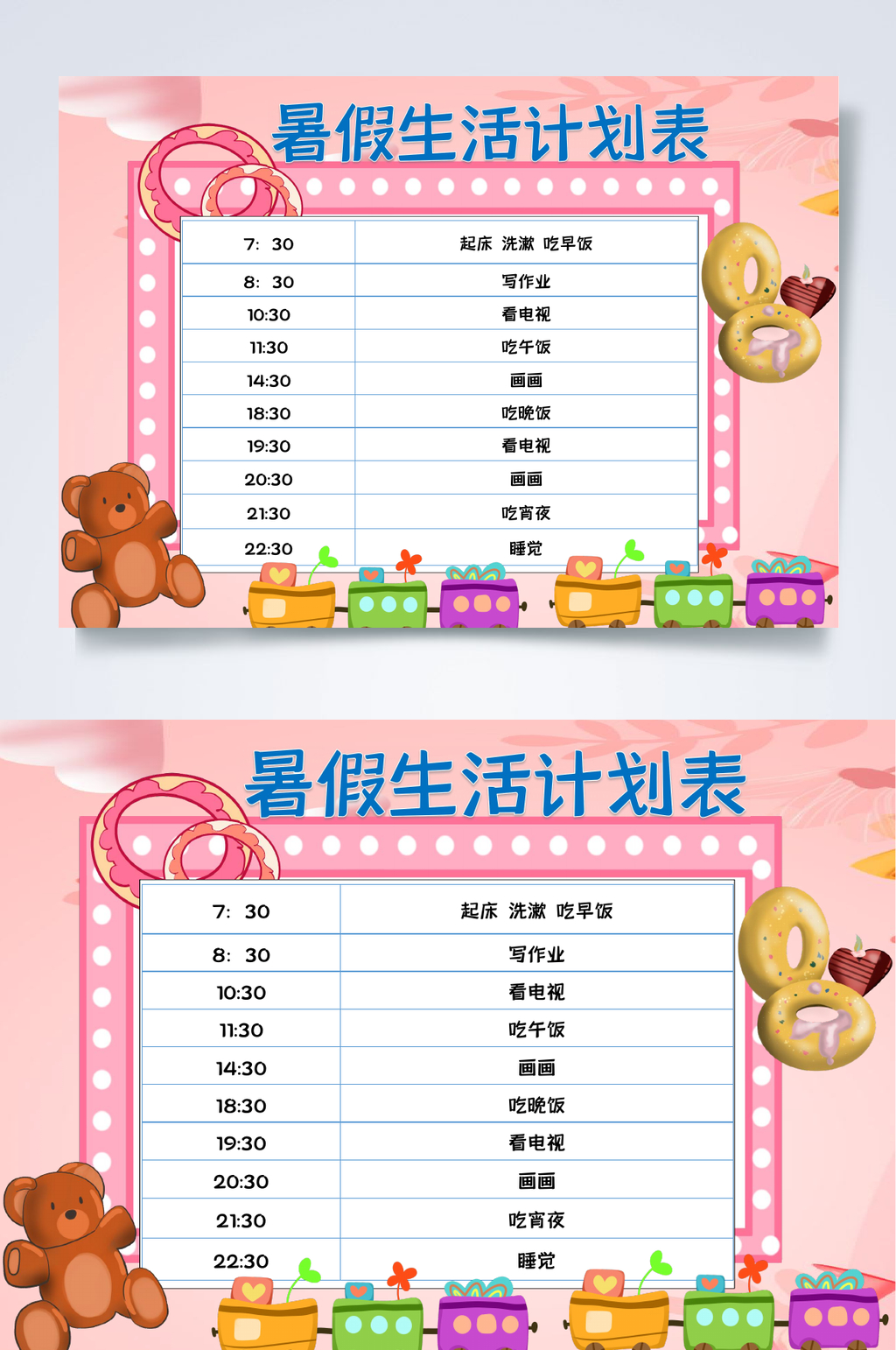 暑假生活计划表暑假计划小报WORD素材
