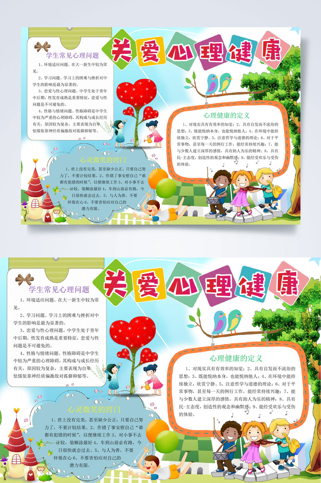 蓝色关爱心理健康小报WORD素材
