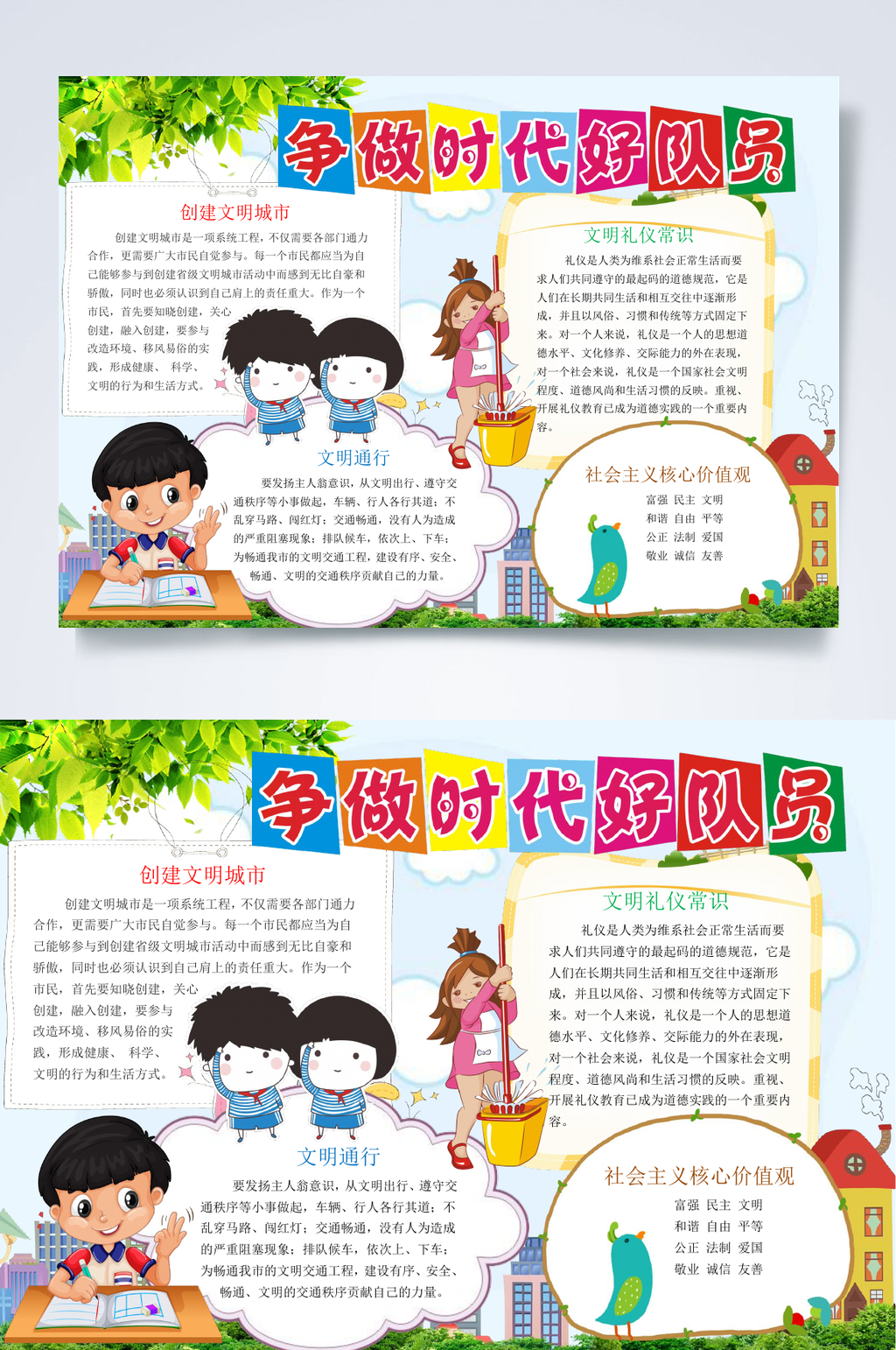 卡通创意争做时代好队员中国梦小报WORD素材