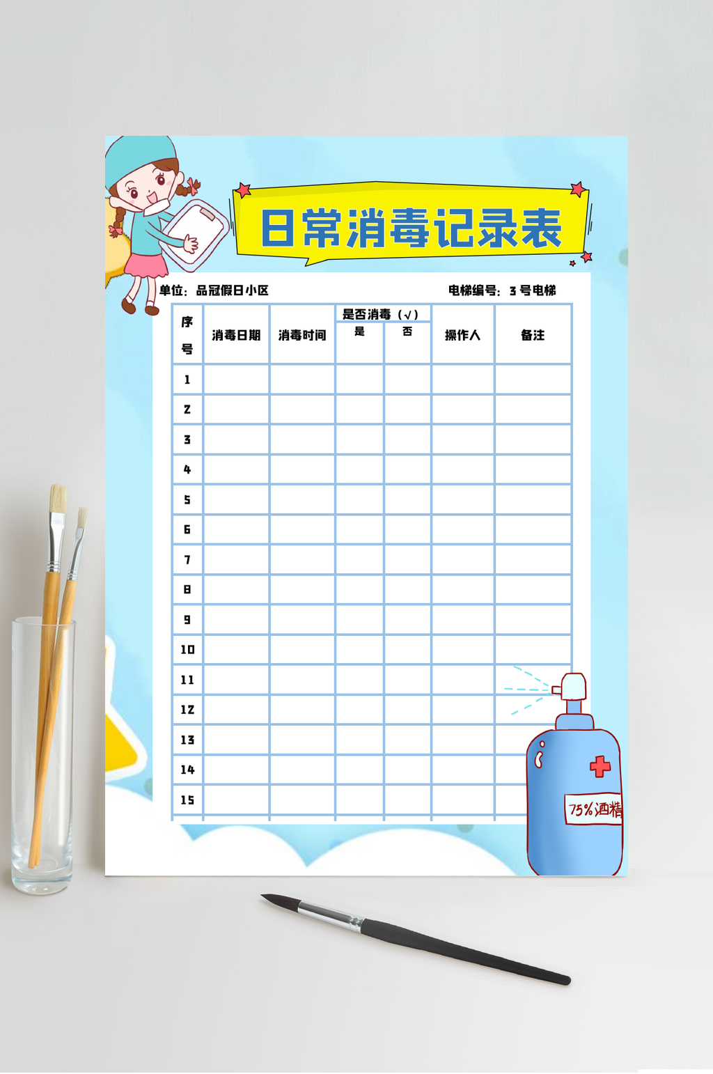 蓝色体温表小报WORD素材