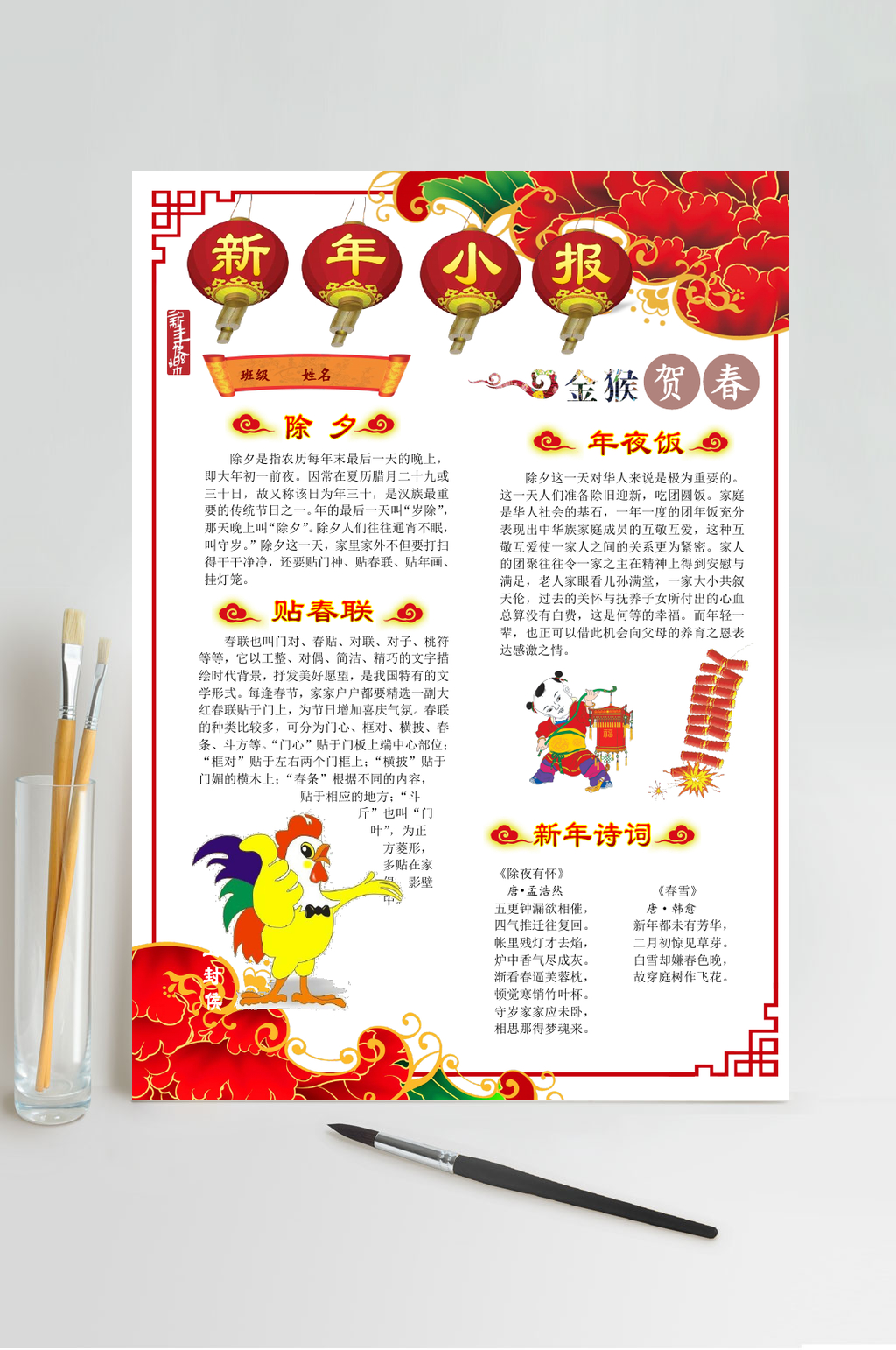 新年小报春节小报WORD素材