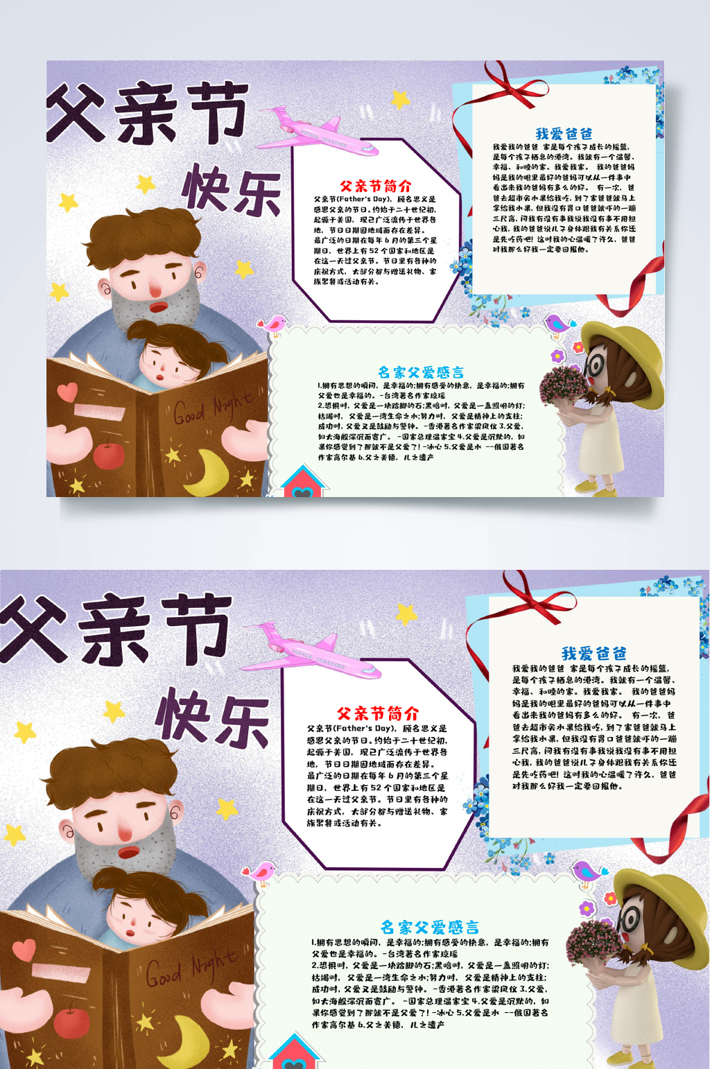 紫色父情节快乐父亲节小报WORD素材