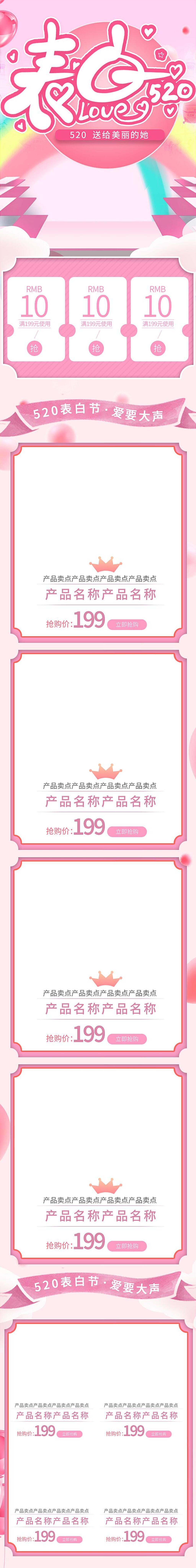 粉色浪漫情人表白520电商首页素材