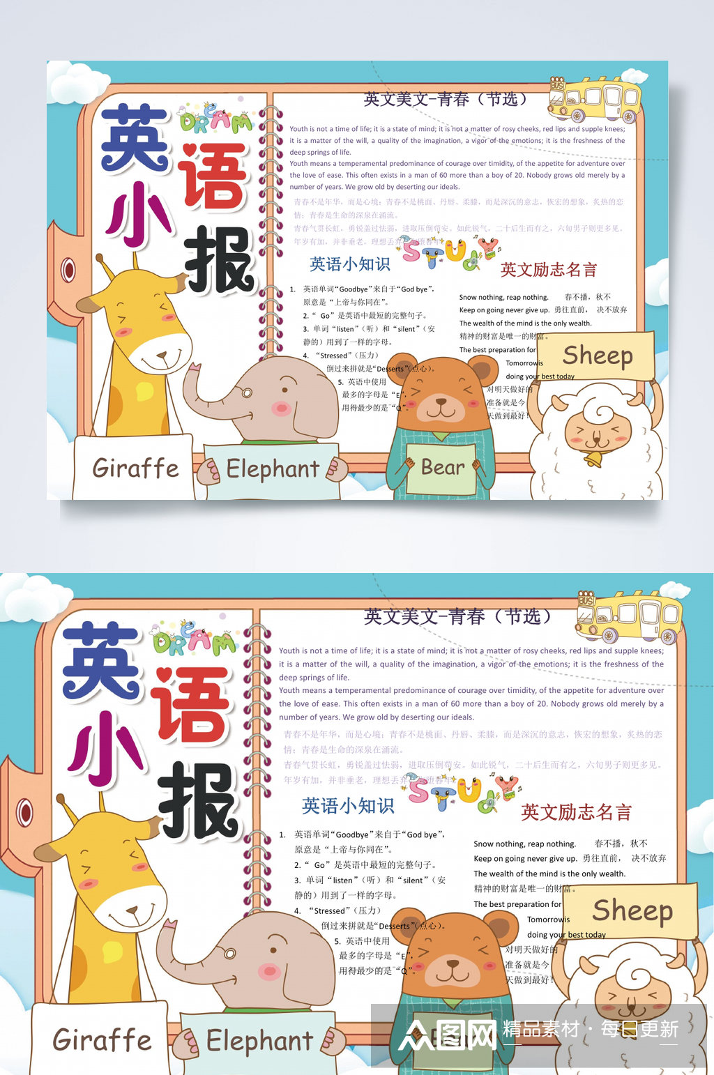 大象英语小报word