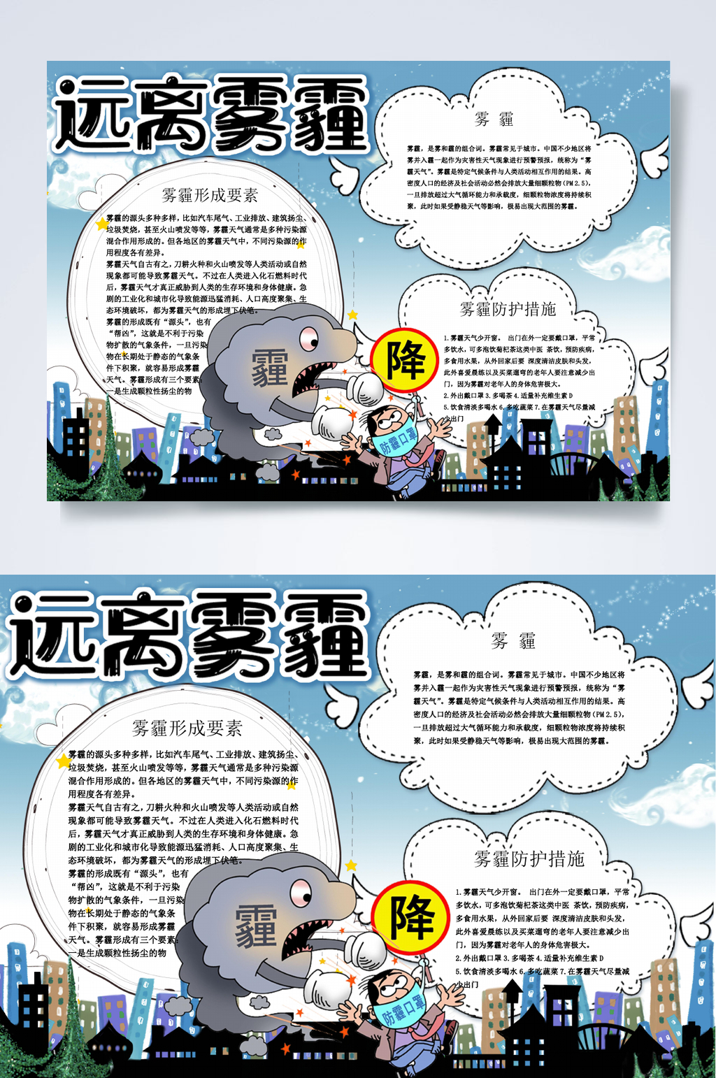 高楼远离雾霾小报WORD素材