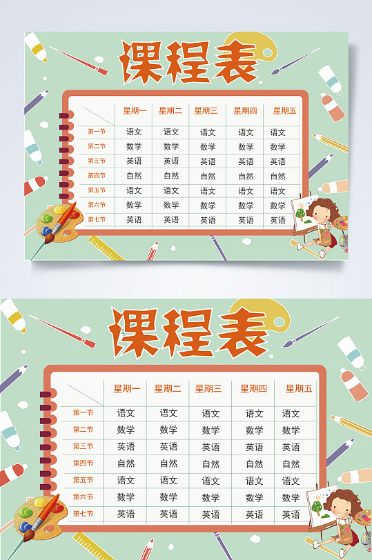 调色盘课程表小报WORD-众图网