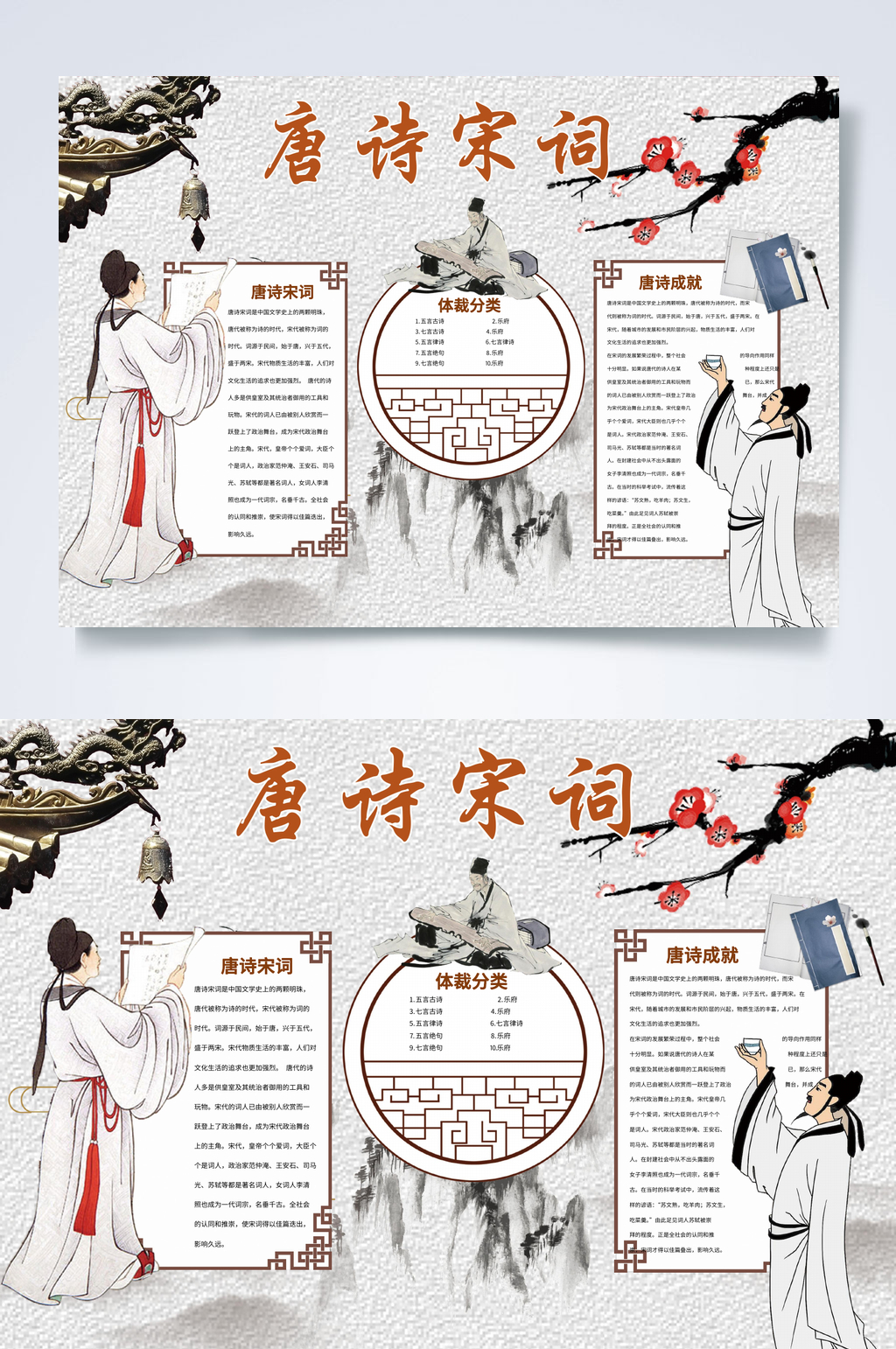 中国风唐诗宋词小报WORD素材