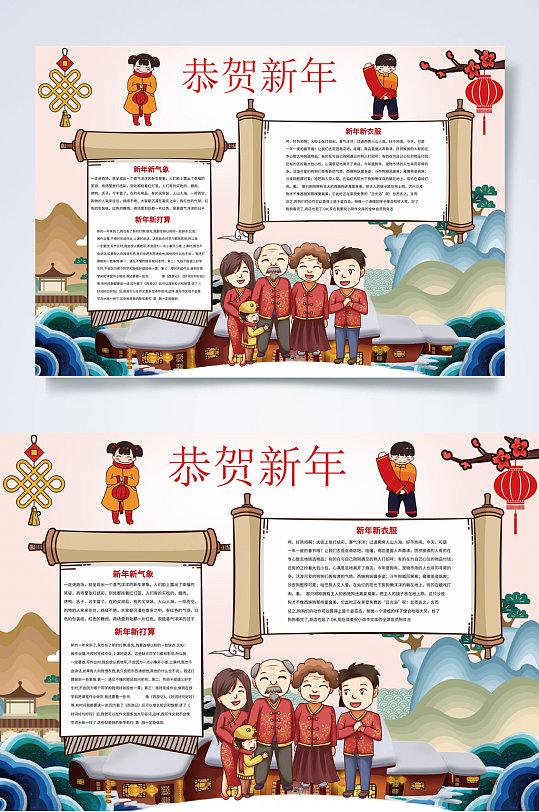 卡通中国风恭贺新年小报WORD