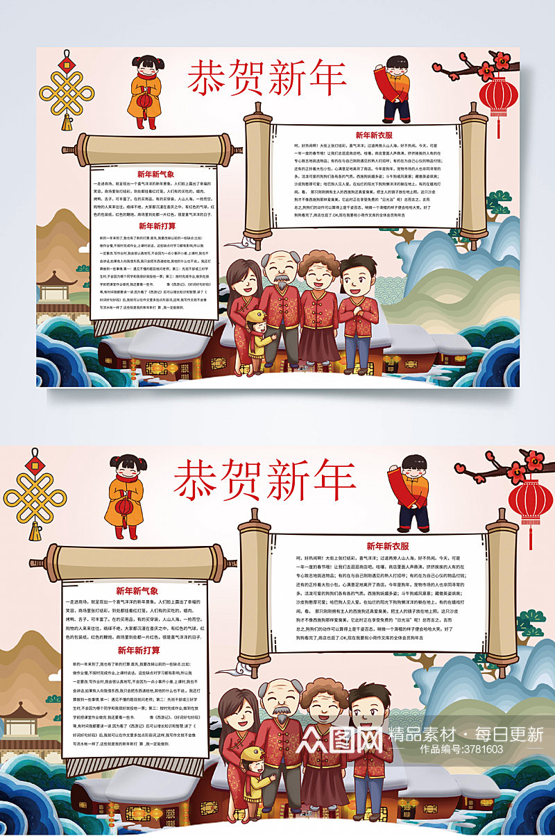 卡通中国风恭贺新年小报WORD素材