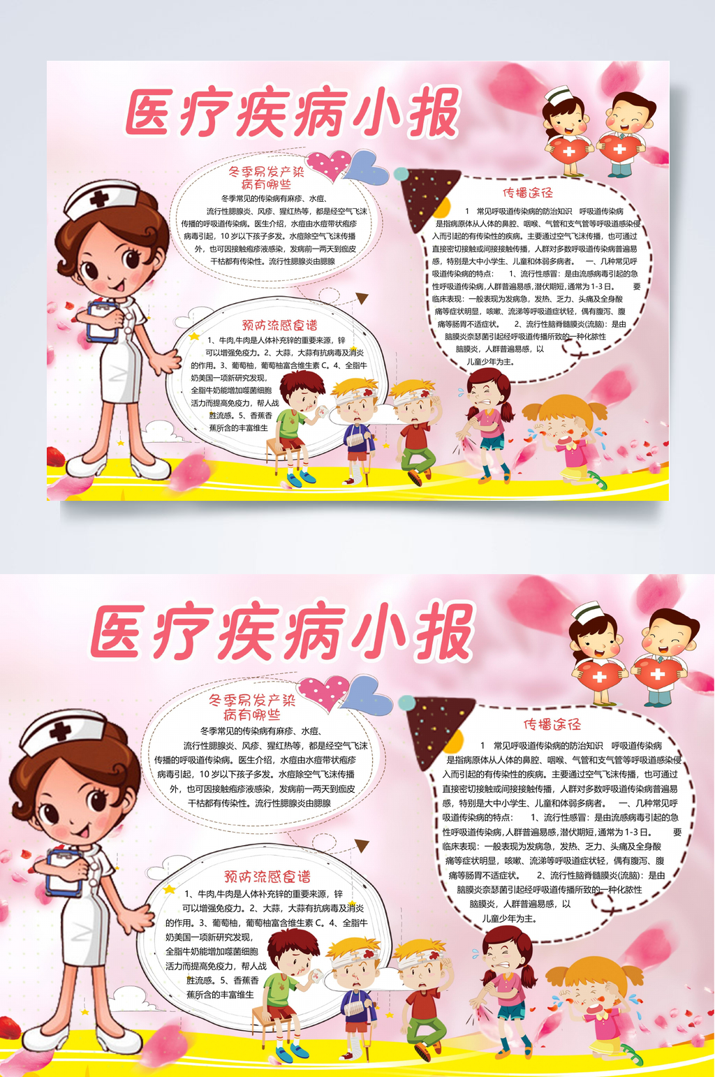 粉色医疗小报WORD素材