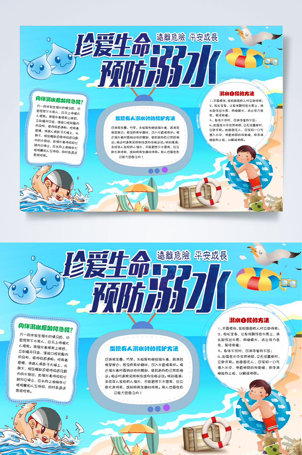 蓝色珍爱生命预防溺水防溺水小报WORD素材
