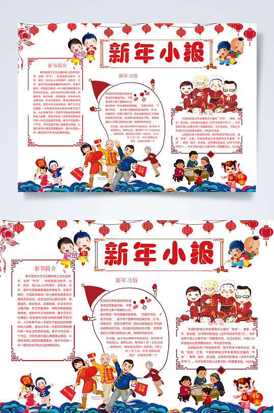 灯笼新年习俗创意卡通新年小报WORD