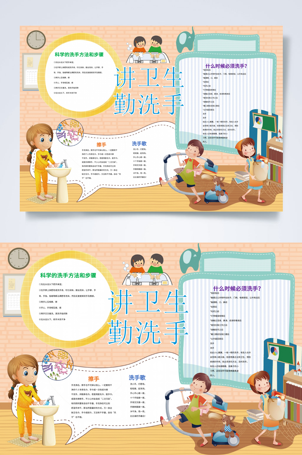黄色勤洗手讲卫生小报WORD素材