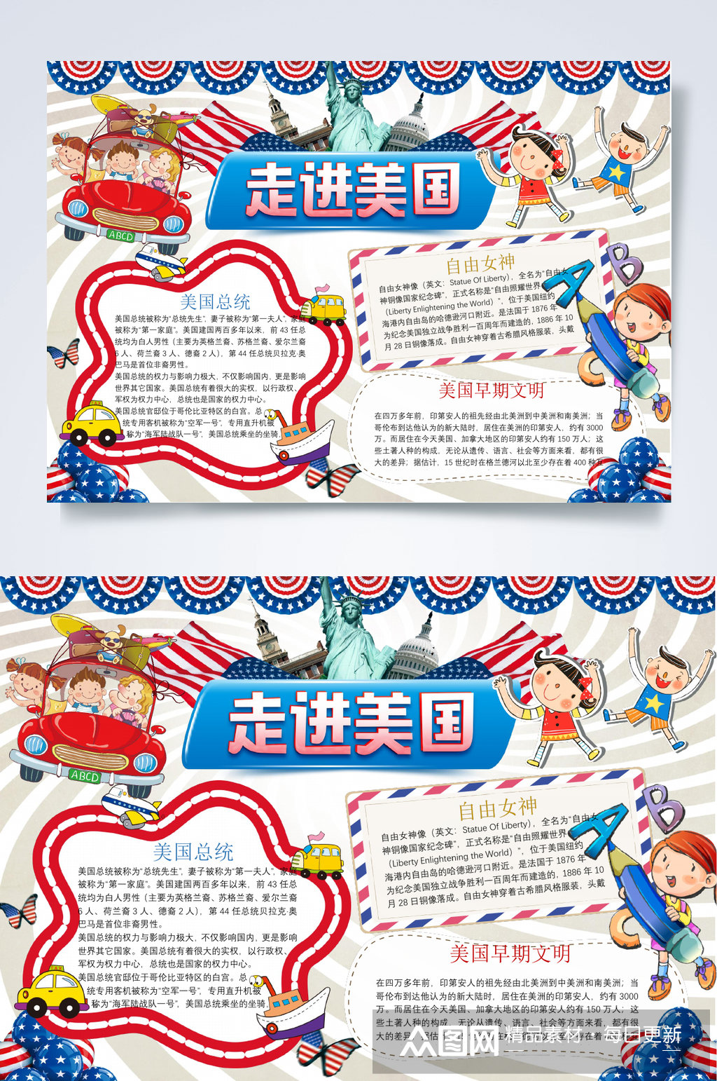 走进美国美国旅游小报word素材
