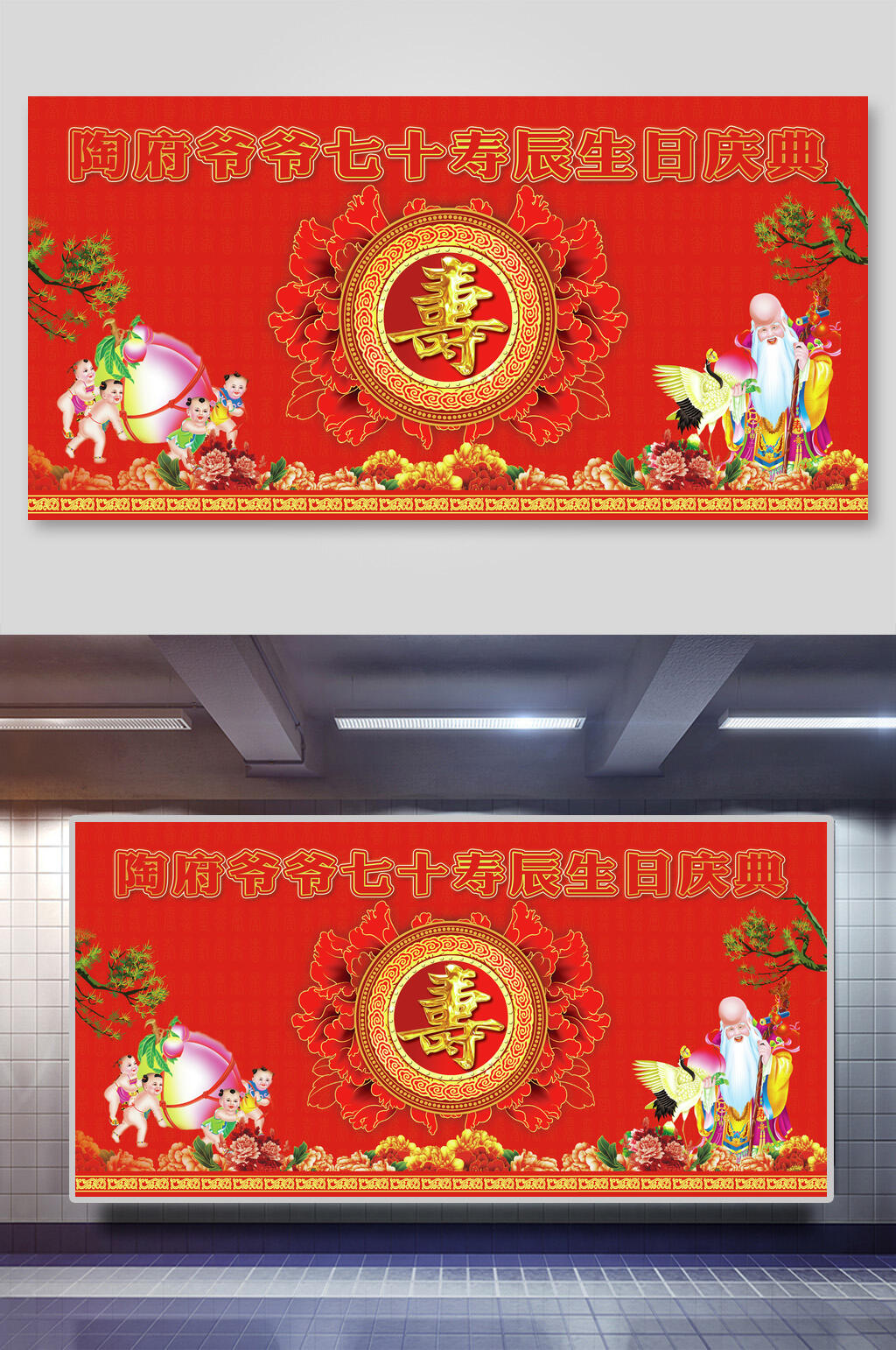 长辈生日祝寿仙桃仙鹤展板素材