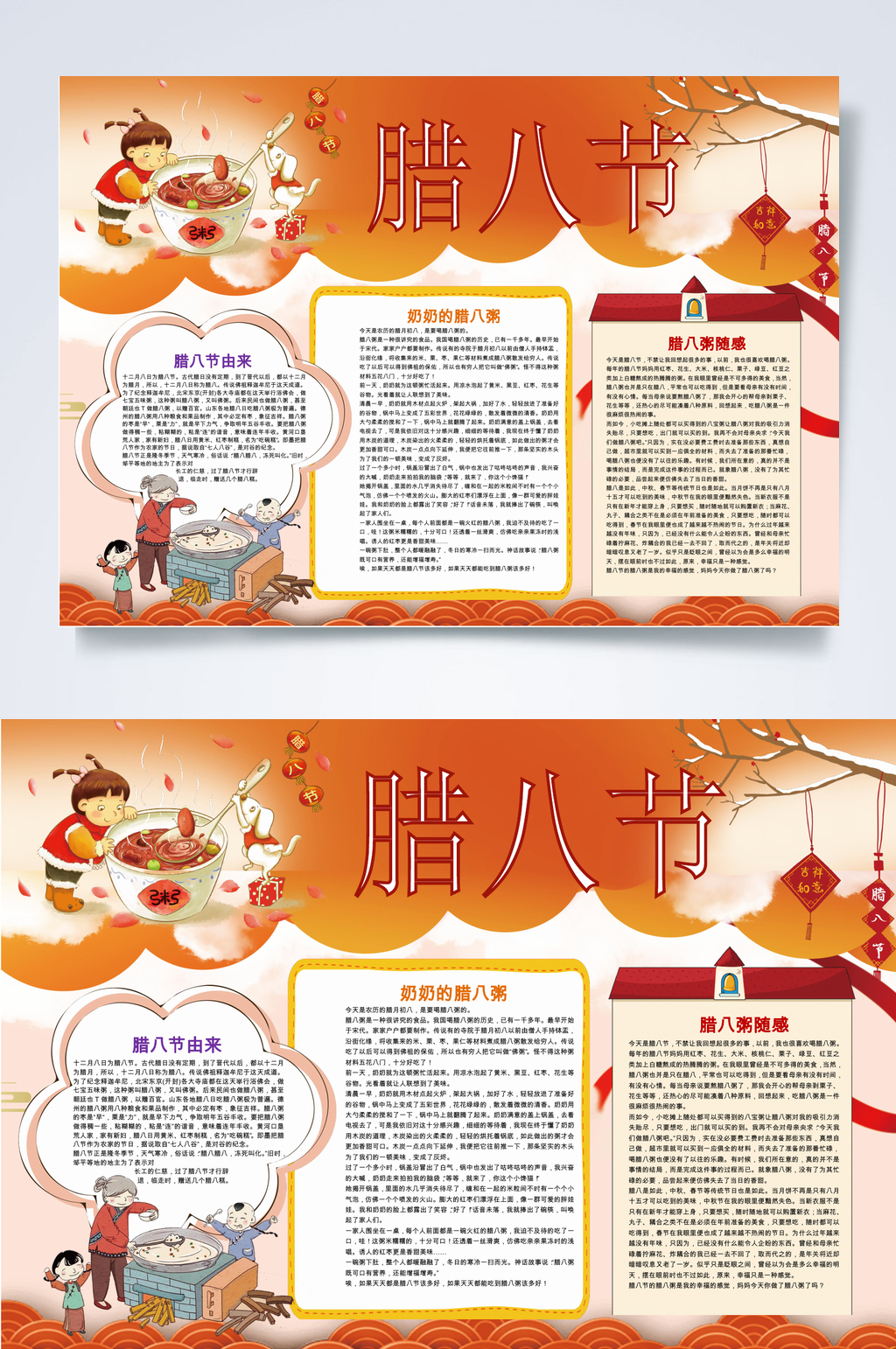 黄色腊八节小报WORD素材