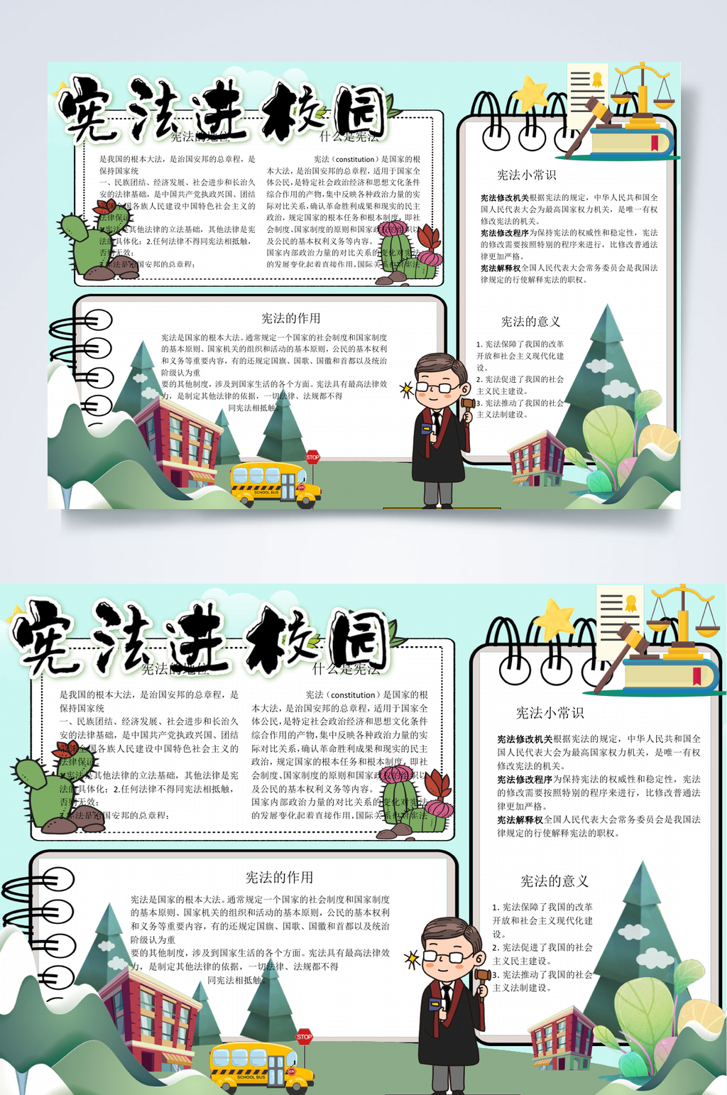 绿色宪法在我心校园法制小报WORD素材