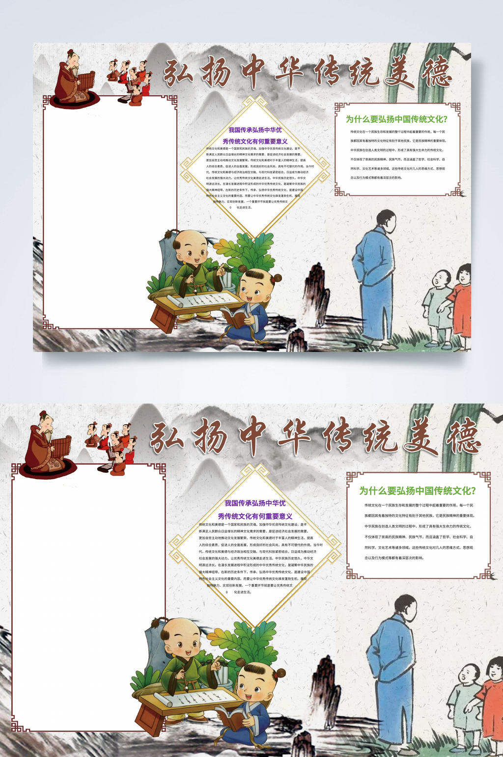 复古弘扬中华传统美德小报WORD素材