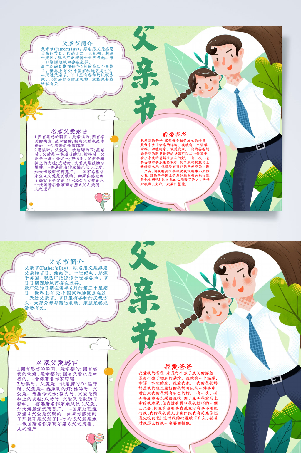 绿色父亲节小报WORD素材