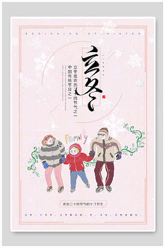 卡通白色传统节日之一立冬海报