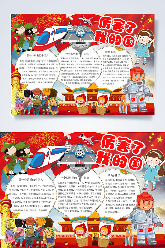 高铁厉害了我的国手抄报WORD