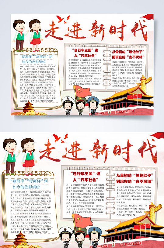 走进新时代中国梦小报word
