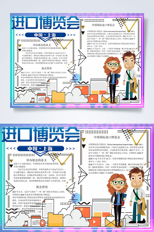 中国上海简约风中国首届国际进口博览会小报WORD