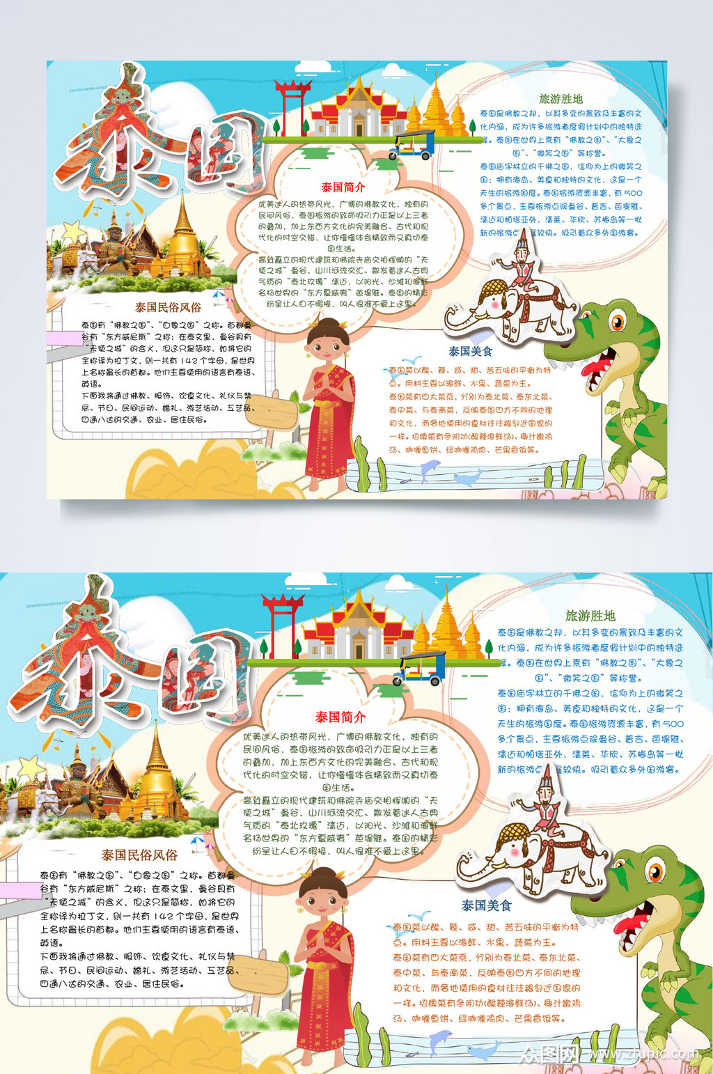 恐龙泰国小报手抄报word