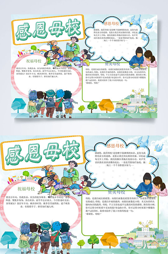 蓝色背景感恩母校校庆周年庆小报word