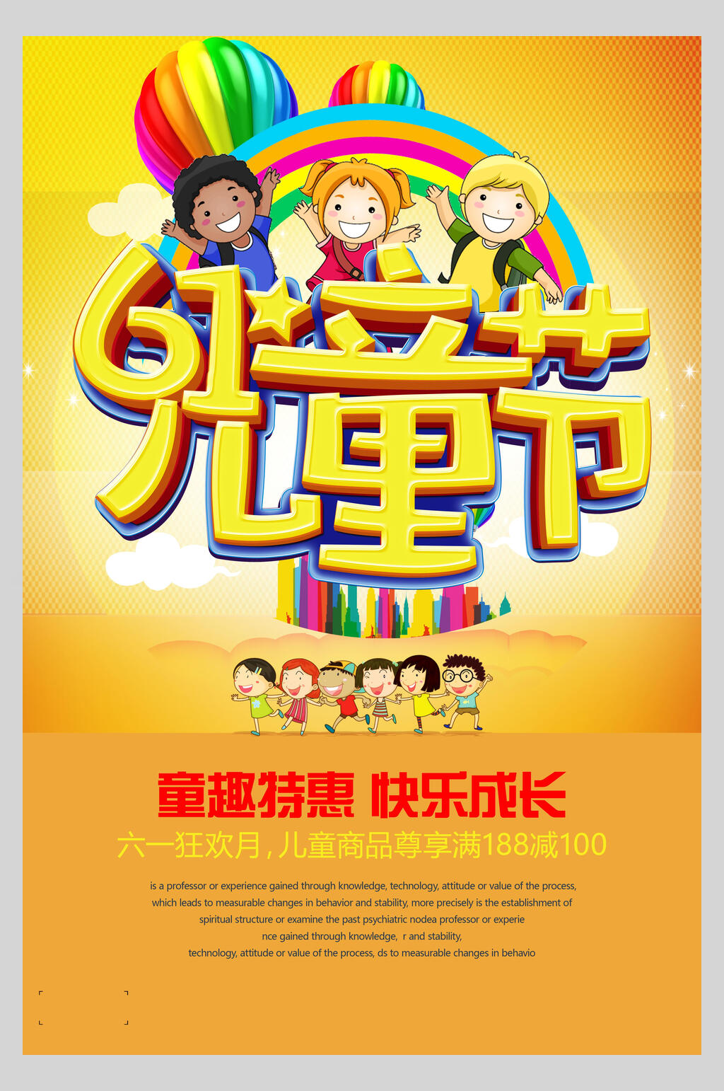 创意童趣特惠快乐成长六一儿童节海报素材