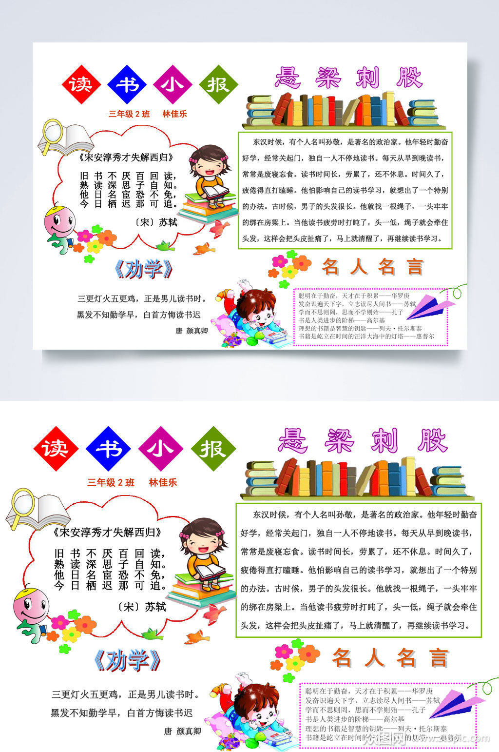 悬梁刺股读书阅读小报word素材