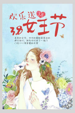 唯美花朵三八妇女节女神节海报