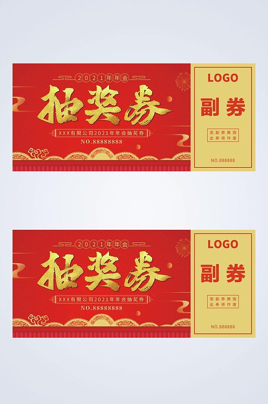 红色年会抽奖券图片-红色年会抽奖券设计素材-红色年会抽奖券模板下载