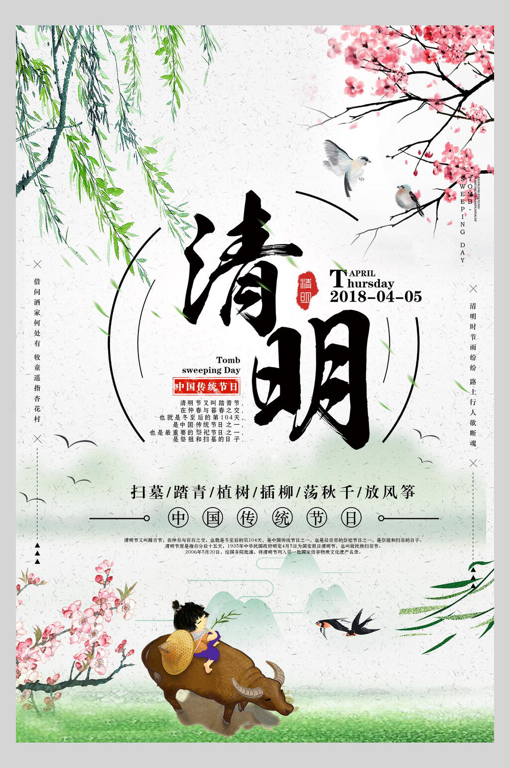 桃花清明节踏青海报素材