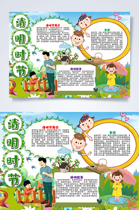 清明时节清明节小报WORD-众图网