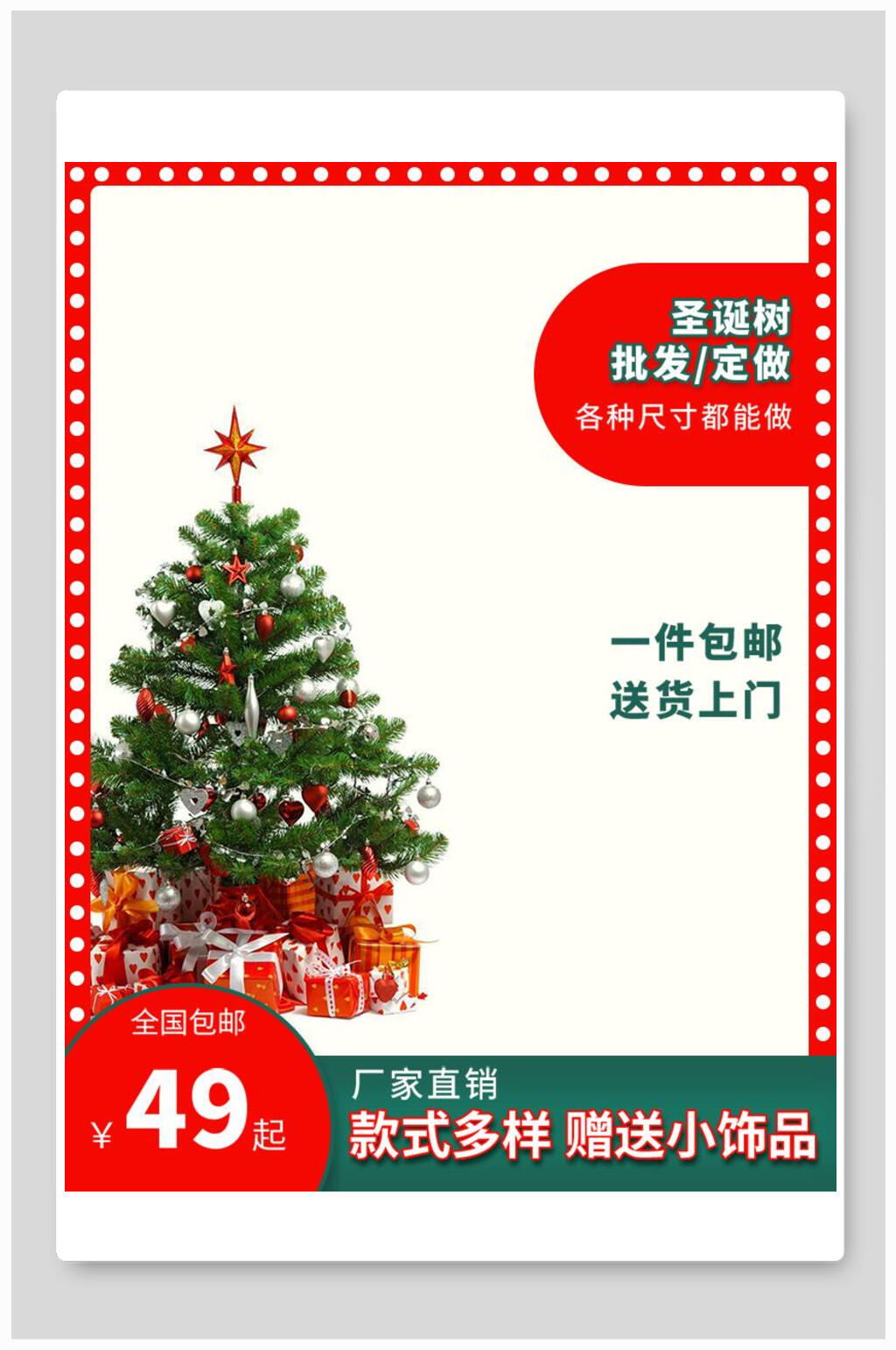 批发圣诞节促销电商背景素材
